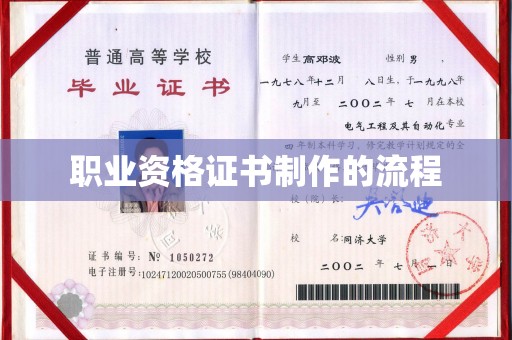 剑河职业资格证书制作的流程