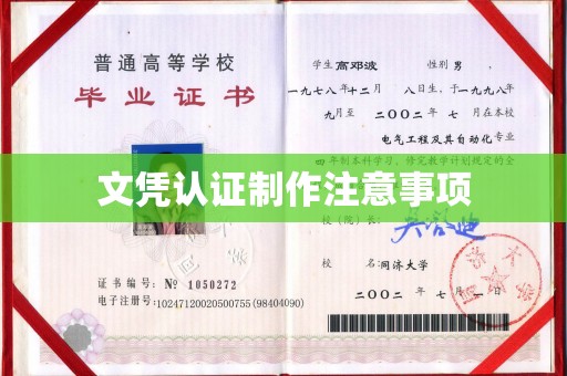 剑河文凭认证制作注意事项