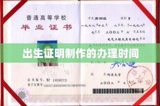 剑河出生证明制作的办理时间