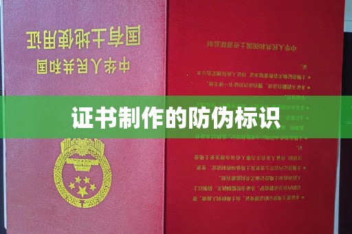 剑河证书制作的防伪标识