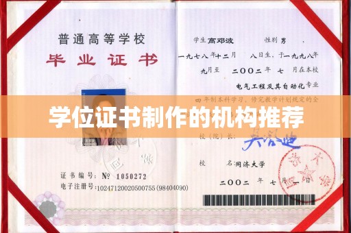 剑河学位证书制作的机构推荐